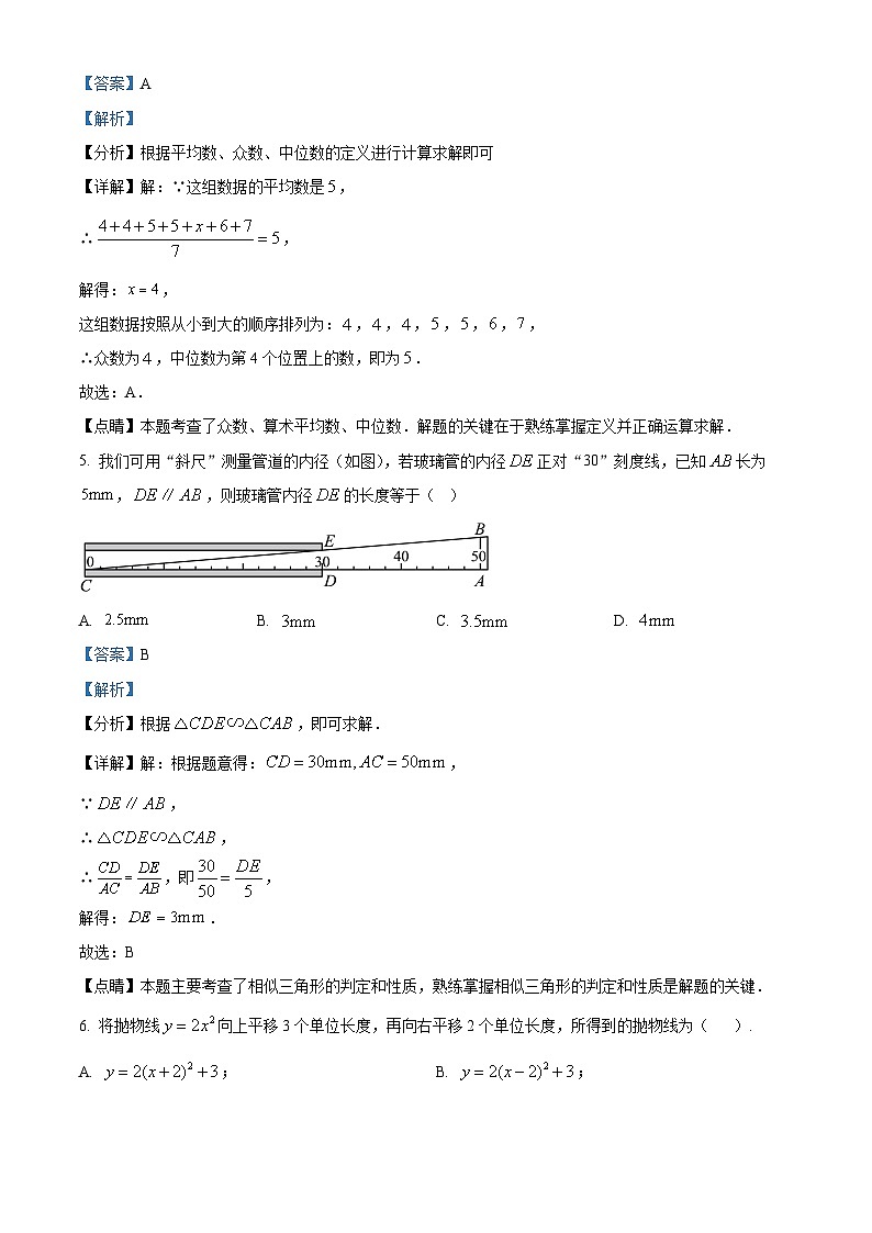 精品解析：江苏省徐州市中考一模数学试题（解析版）第3页