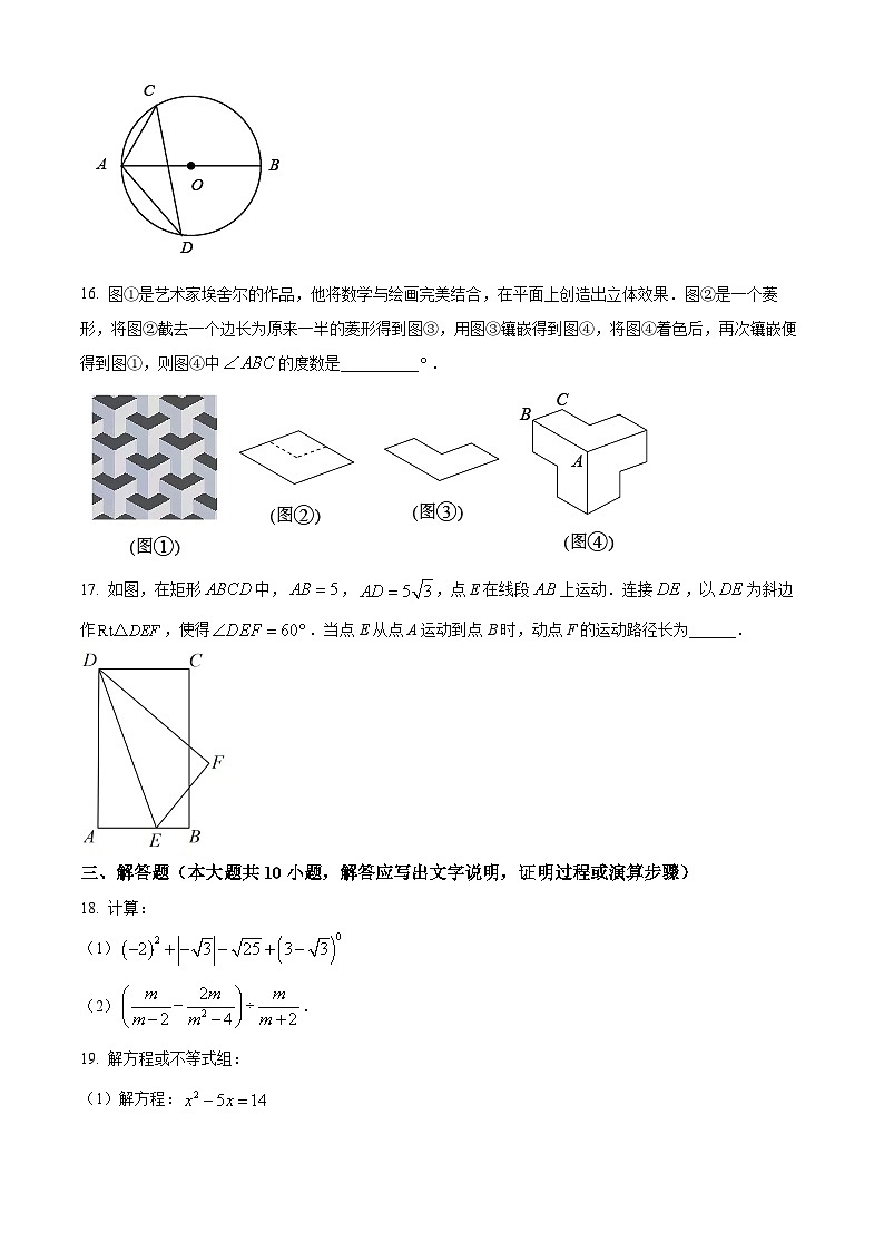 精品解析：江苏省徐州市中考一模数学试题（原卷版）第3页