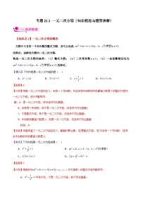 人教版九年级上册21.1 一元二次方程优秀精练