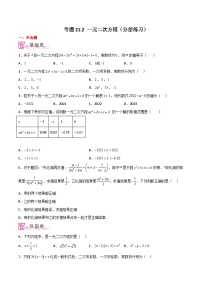 初中数学人教版九年级上册21.1 一元二次方程优秀课后复习题