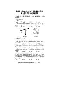 陕西师范大学附属中学2022一2023学年度初三年级第九次适应性训练数学试题