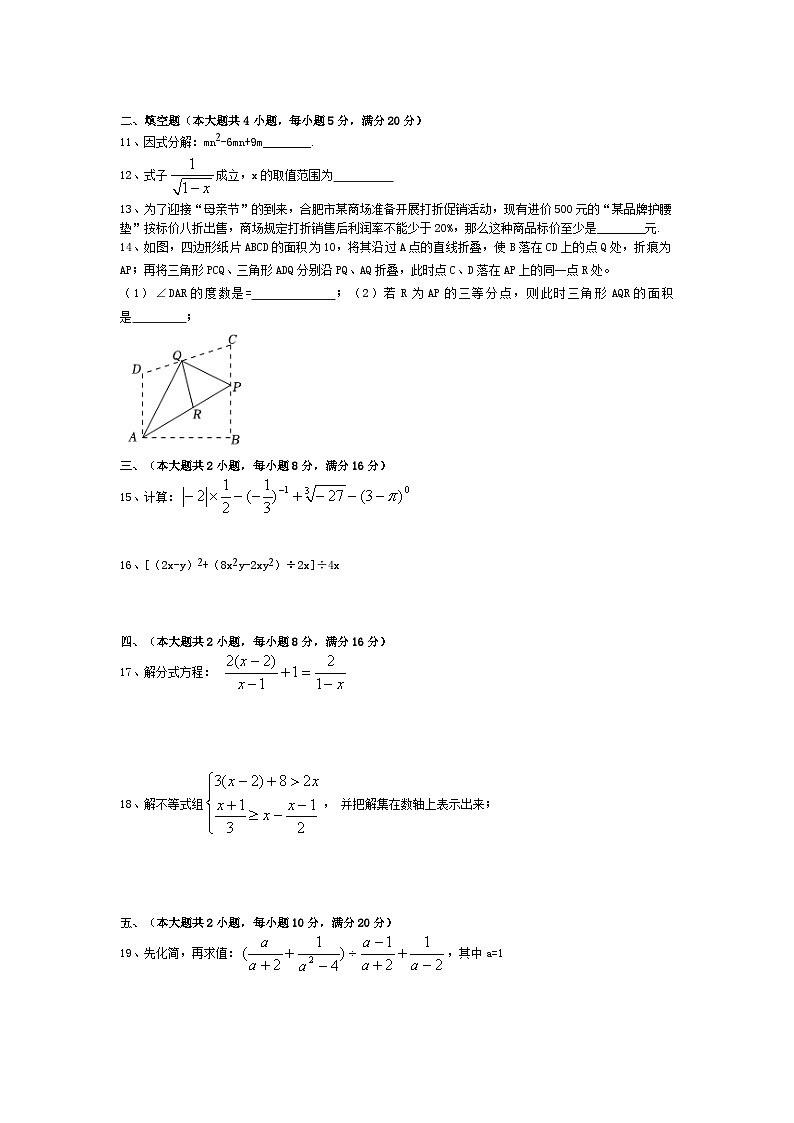 +安徽省合肥市瑶海区三十八中分校2022-2023学年七年级下学期期末预测数学作业试卷+第2页
