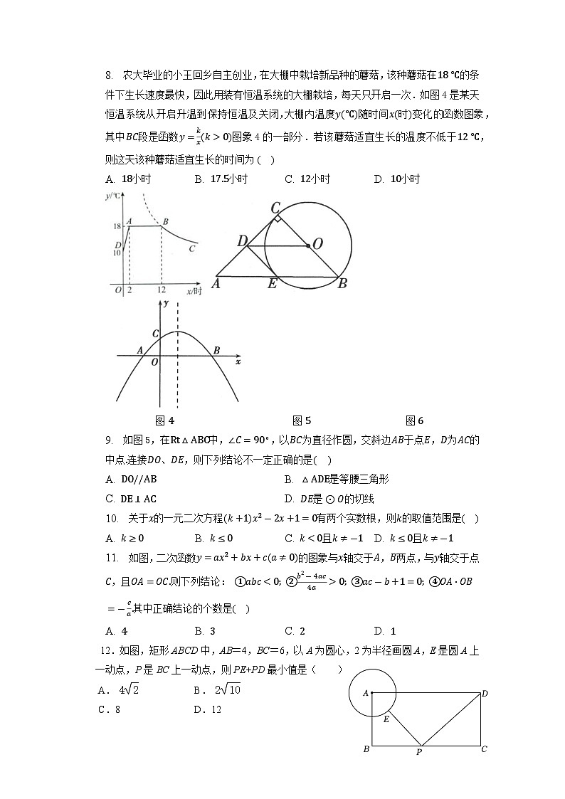 2023年山东省泰安市初中学业水平考试数学试题押题密卷02