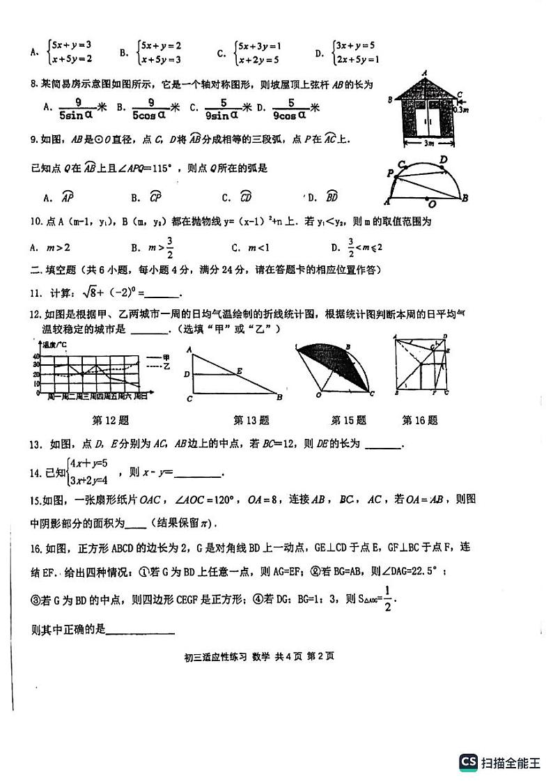 福建省福州杨桥中学2022-2023学年九年级中考适应性练习+数学++试题+第2页