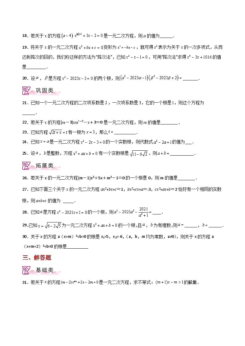 专题1.2 一元二次方程（分层练习）-2023-2024学年九年级数学上册基础知识专项突破讲与练（苏科版）03