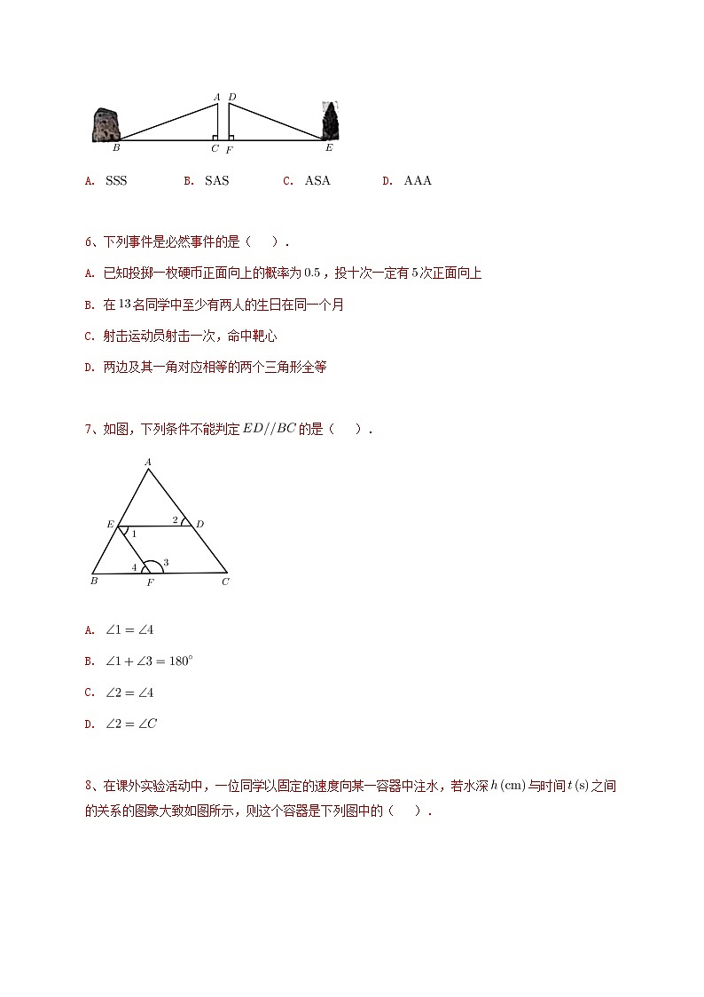 2023年北师版七年级下学期期末数学试卷2第2页