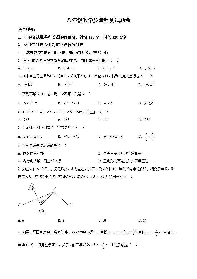 精品解析：浙江省湖州市南浔区八年级上学期期末数学试题（原卷版）第1页