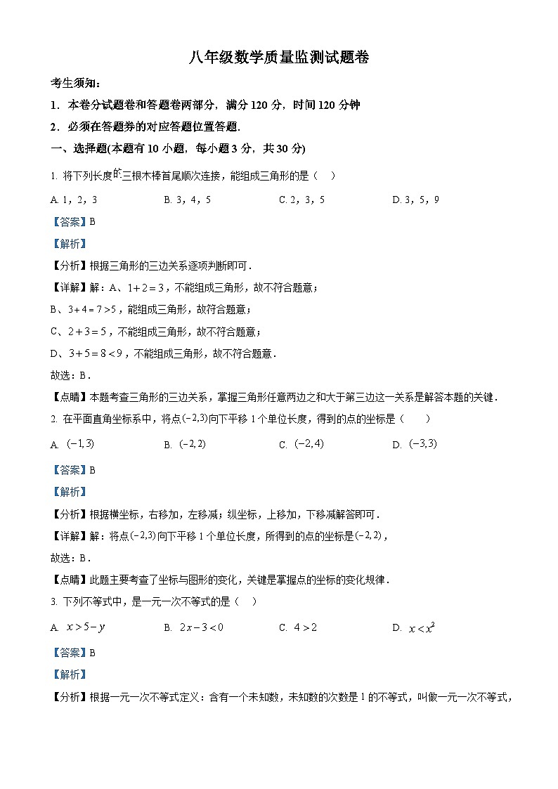精品解析：浙江省湖州市南浔区八年级上学期期末数学试题（解析版）第1页