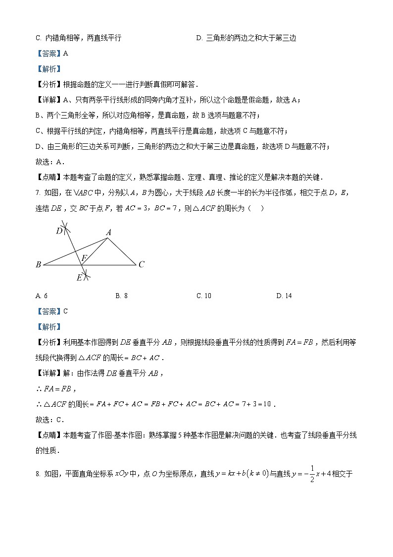 精品解析：浙江省湖州市南浔区八年级上学期期末数学试题（解析版）第3页