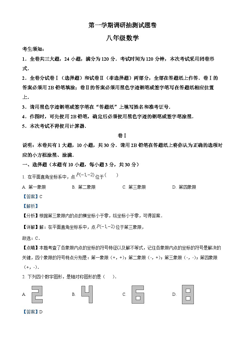 精品解析：浙江省金华市婺城区八年级上学期期末数学试题01