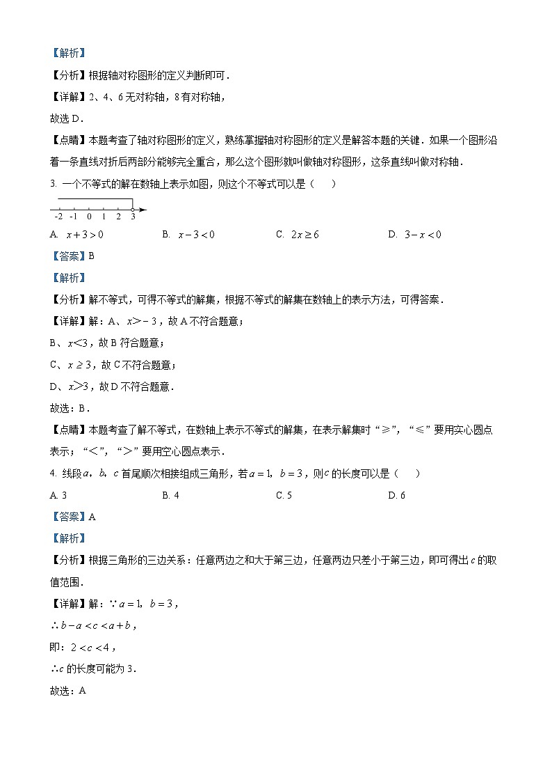 精品解析：浙江省金华市婺城区八年级上学期期末数学试题02