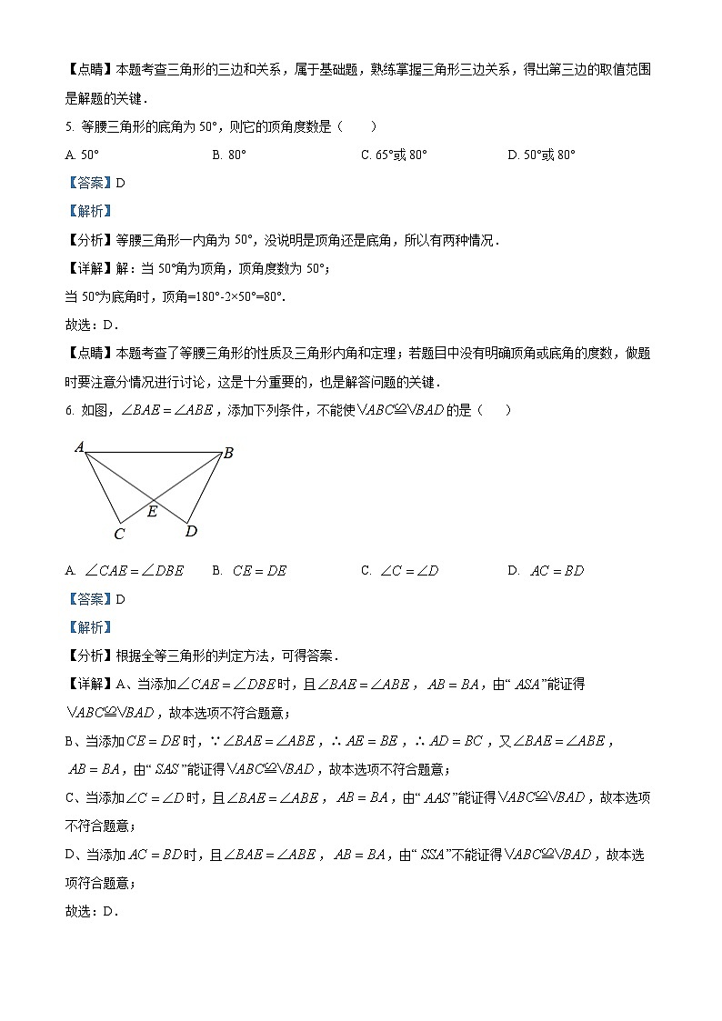 精品解析：浙江省金华市婺城区八年级上学期期末数学试题03