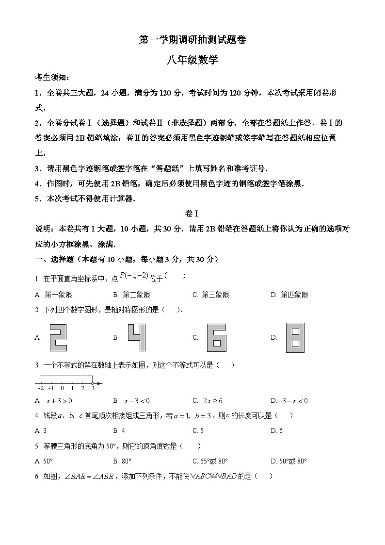 精品解析：浙江省金华市婺城区八年级上学期期末数学试题01
