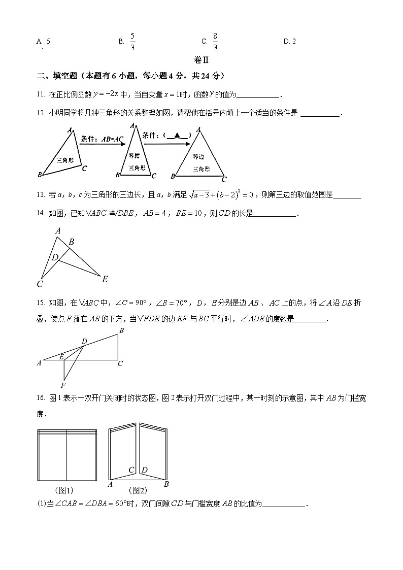 精品解析：浙江省金华市婺城区八年级上学期期末数学试题03