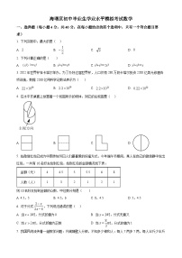 精品解析：浙江省宁波市海曙区中考一模数学试题