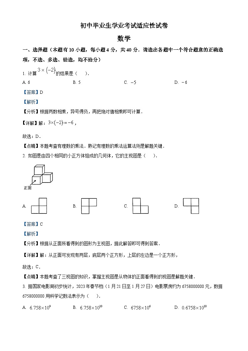 精品解析：浙江省台州市路桥区中考一模数学试题01