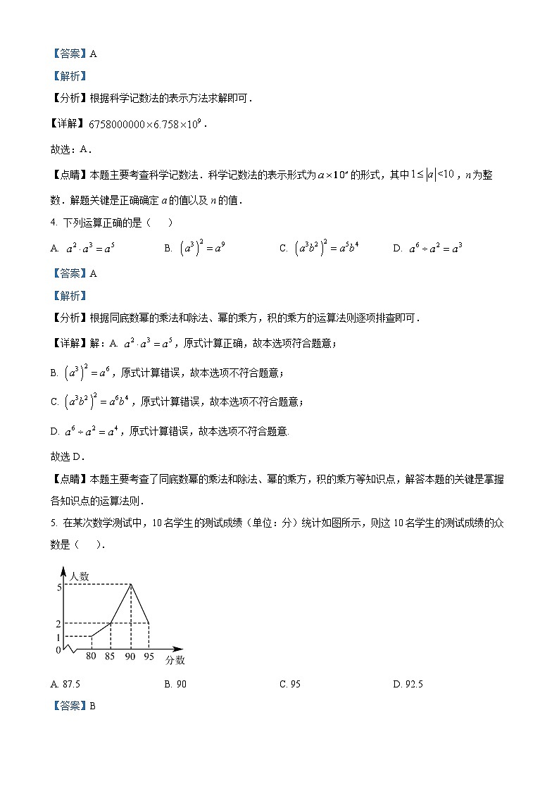 精品解析：浙江省台州市路桥区中考一模数学试题02