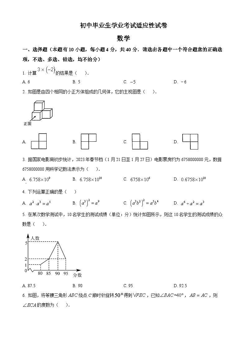 精品解析：浙江省台州市路桥区中考一模数学试题01