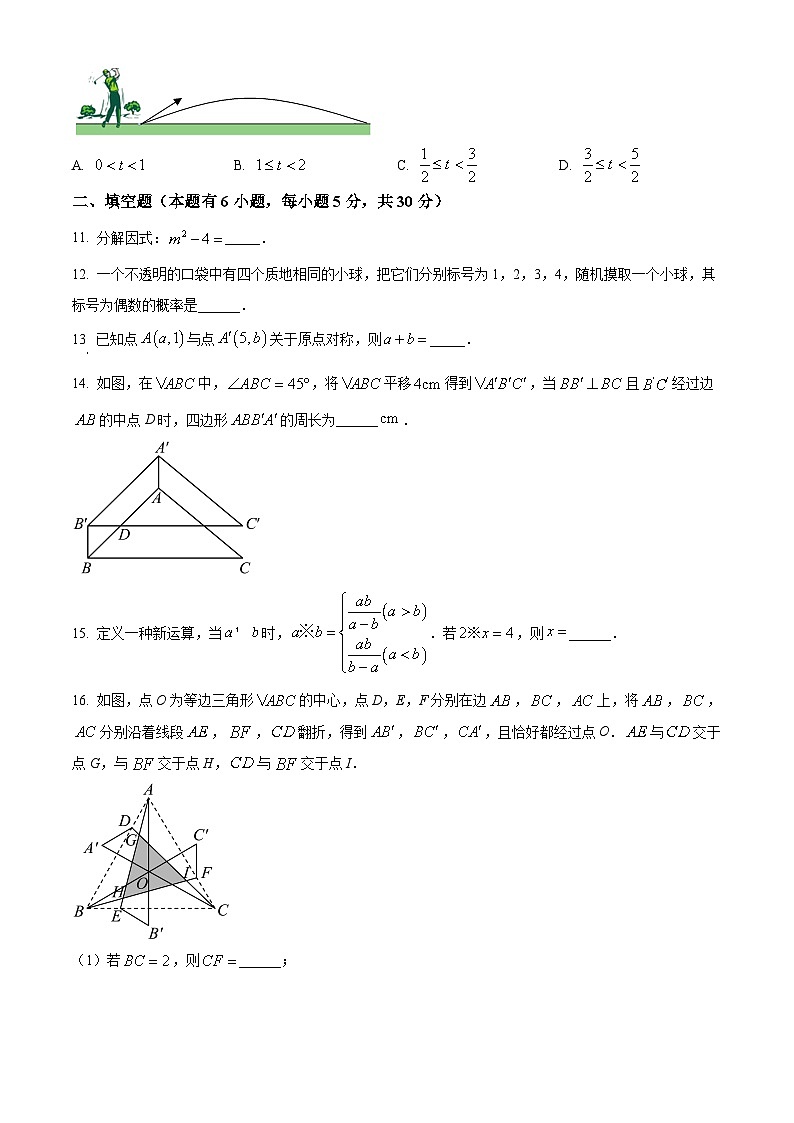 精品解析：浙江省台州市路桥区中考一模数学试题03