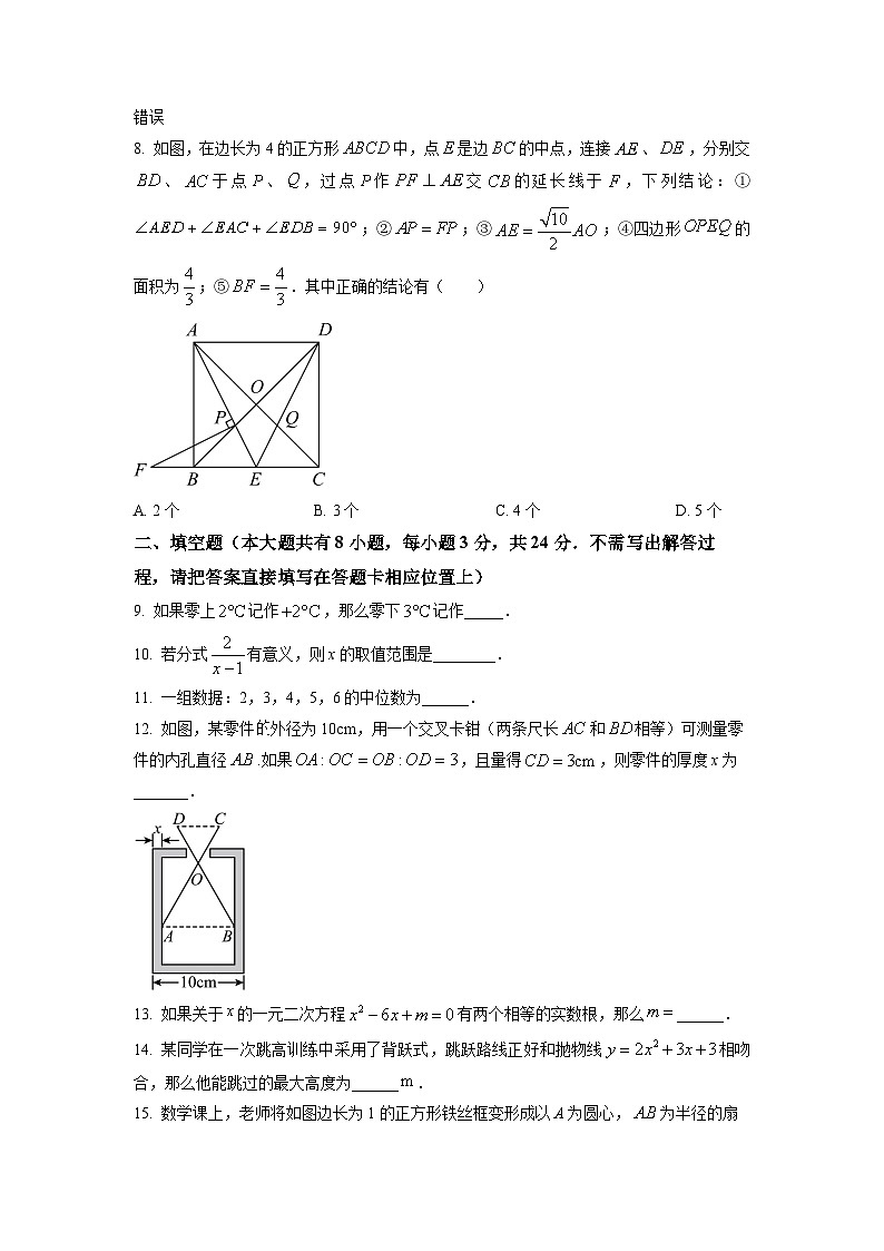 2023年江苏省连云港市海州区中考一模数学试题（含答案）第3页