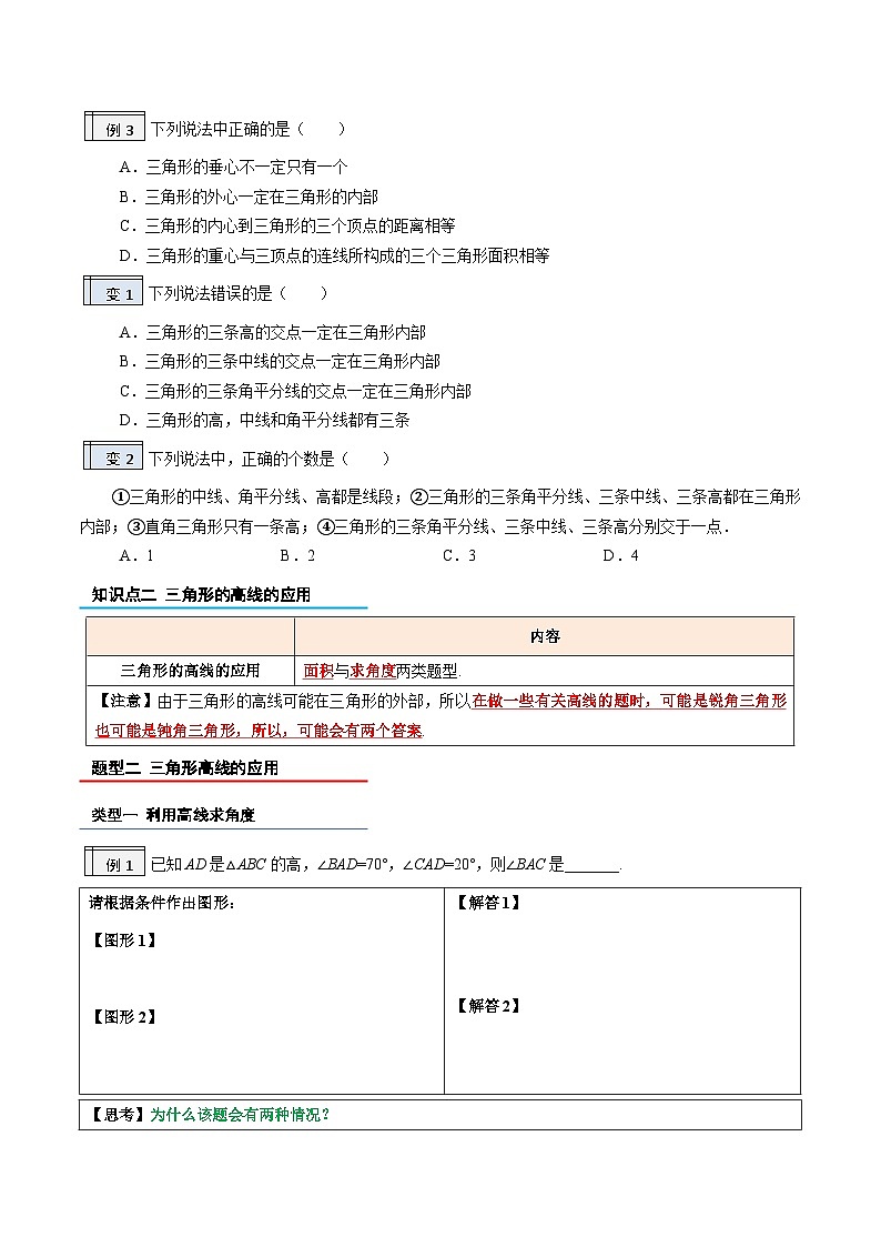 1.2-与三角形有关的线段（2）（原卷版）-2023年升初二人教版暑假衔接教材第2页