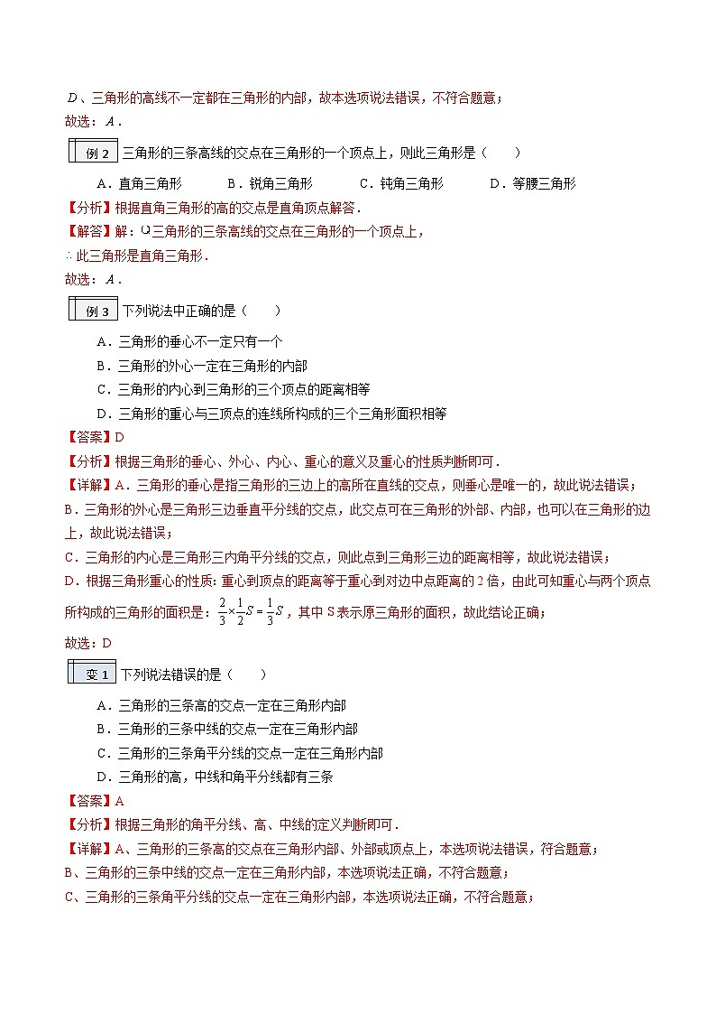 1.2-与三角形有关的线段（2）（解析版）-2023年升初二人教版暑假衔接教材第2页