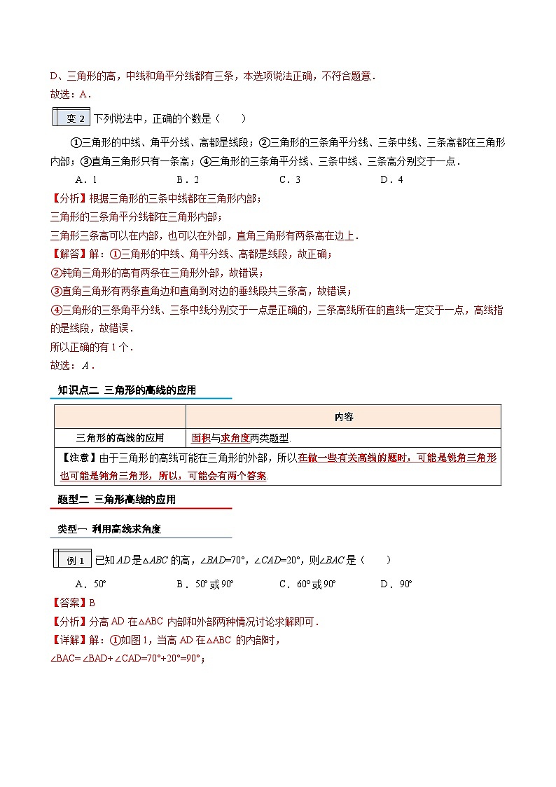 1.2-与三角形有关的线段（2）（解析版）-2023年升初二人教版暑假衔接教材第3页