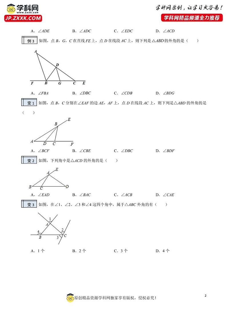 1.4-与三角形有关的角（2）（原卷版）-2023年升初二人教版暑假衔接教材第2页