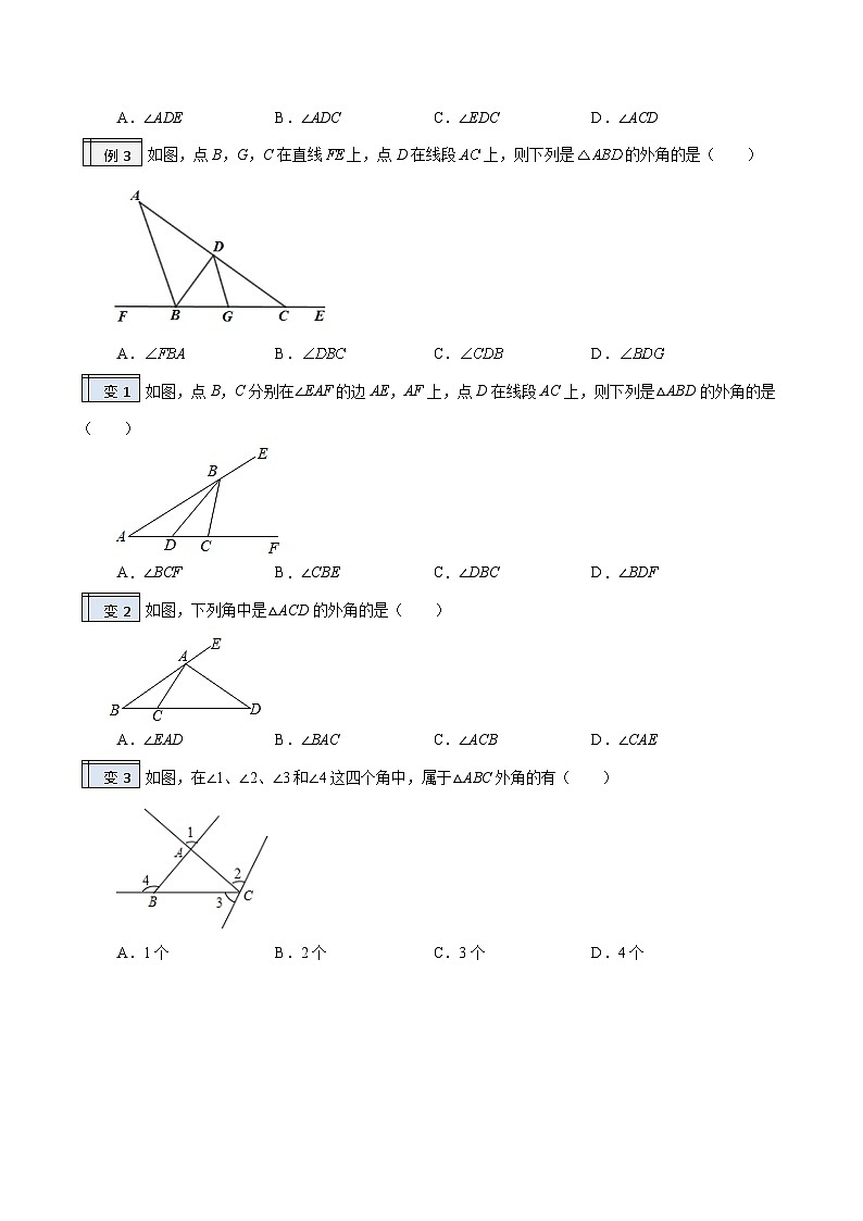 1.4-与三角形有关的角（2）（原卷版）-2023年升初二人教版暑假衔接教材第2页