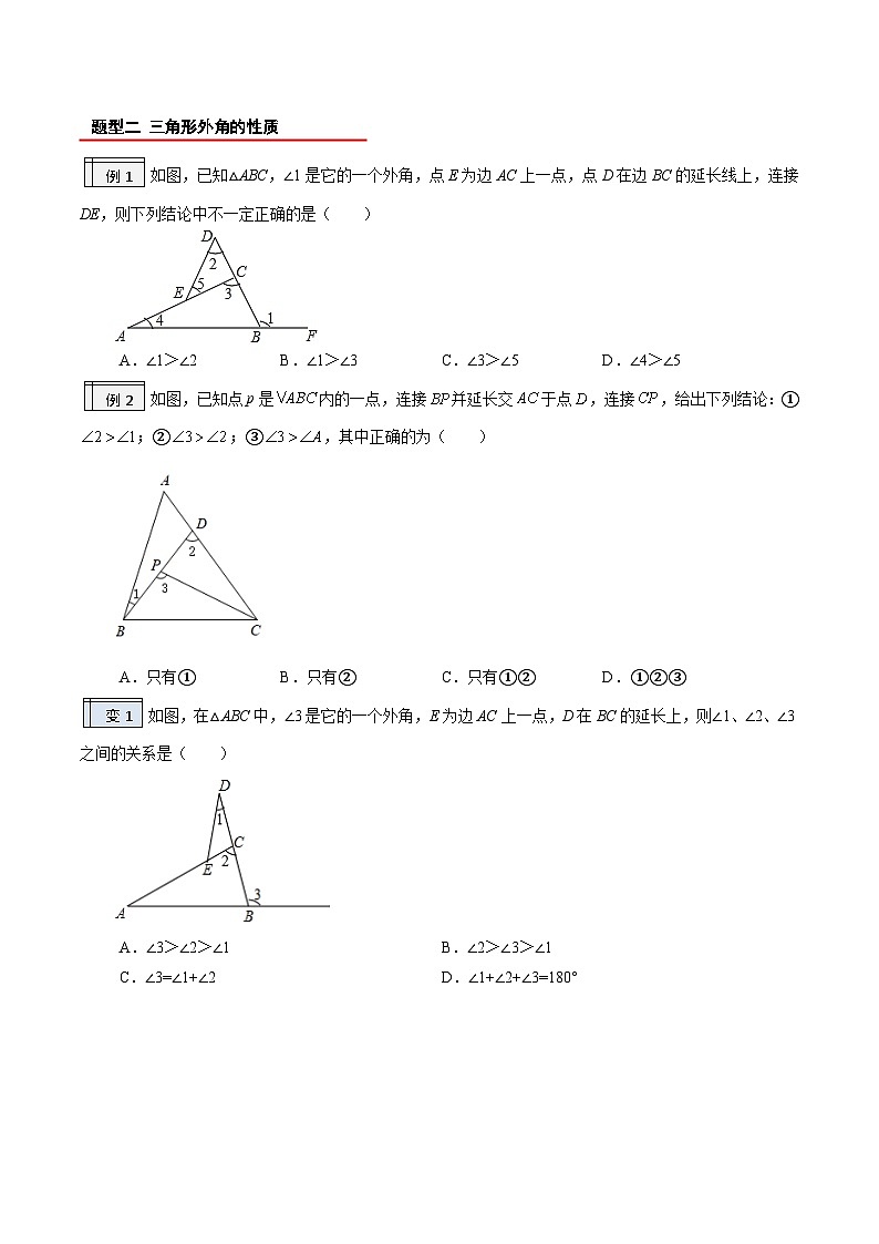 1.4-与三角形有关的角（2）（原卷版）-2023年升初二人教版暑假衔接教材第3页