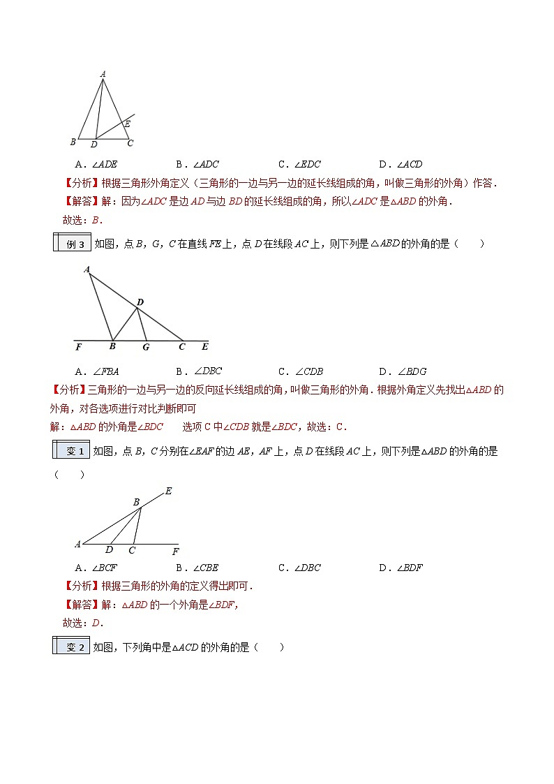 1.4-与三角形有关的角（2）（解析版）-2023年升初二人教版暑假衔接教材第2页