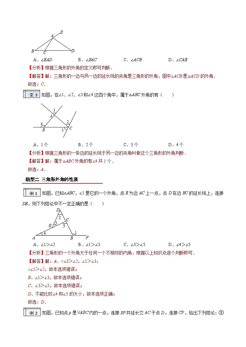 1.4-与三角形有关的角（2）（解析版）-2023年升初二人教版暑假衔接教材第3页