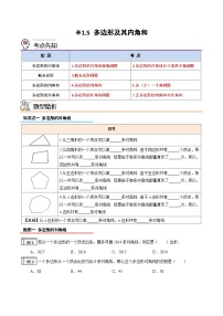 数学八年级上册11.3.1 多边形优秀课时练习