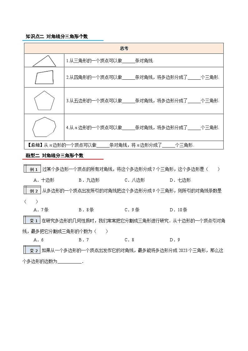 1.5多边形及其内角和（含pdf版）-2023-2024学年升初二（新八年级）数学假衔接教材（人教版） 试卷03