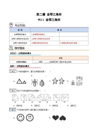 人教版八年级上册12.1 全等三角形优秀巩固练习