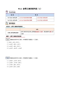 初中数学人教版八年级上册12.1 全等三角形精品巩固练习