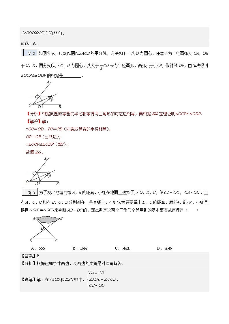 2.4-全等三角形的判定（3）（解析版）-2023年升初二人教版暑假衔接教材第3页
