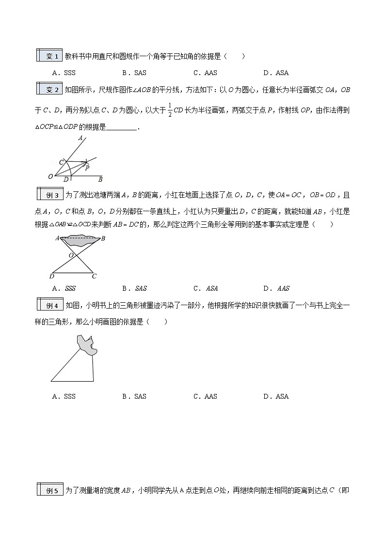 2.4-全等三角形的判定（3）（原卷版）-2023年升初二人教版暑假衔接教材第2页