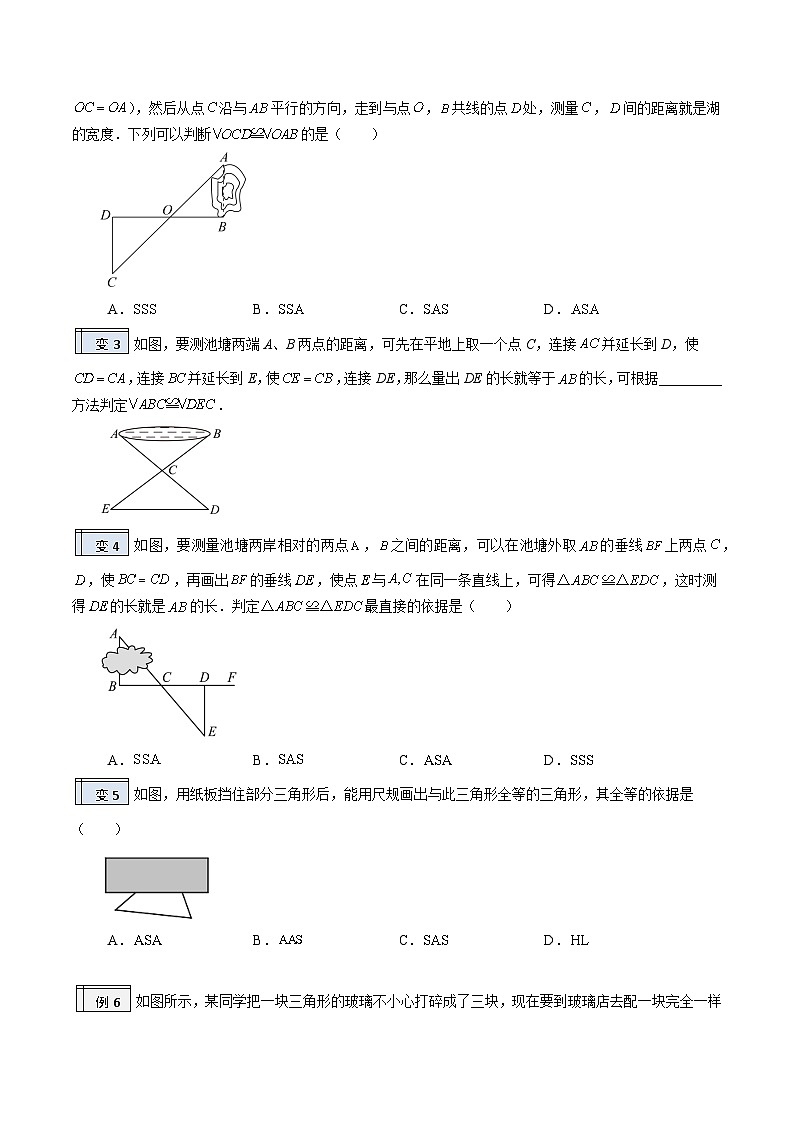 2.4-全等三角形的判定（3）（原卷版）-2023年升初二人教版暑假衔接教材第3页