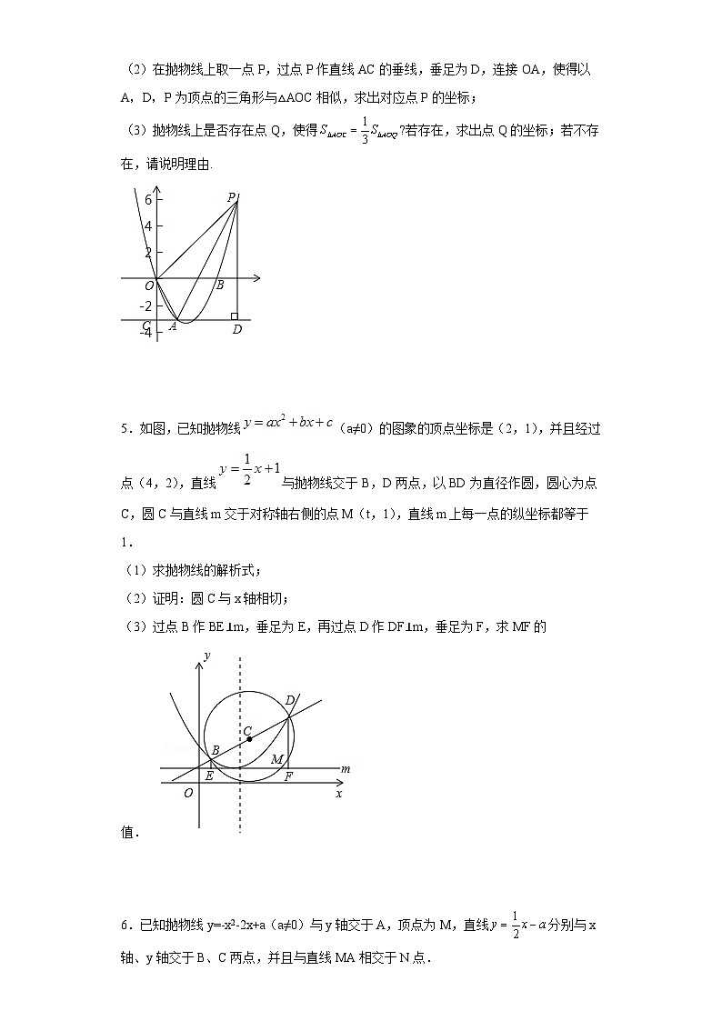 二次函数综合题中考真题（四川绵阳）（解析版）第3页