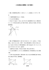 二次函数综合题模拟（四川绵阳）