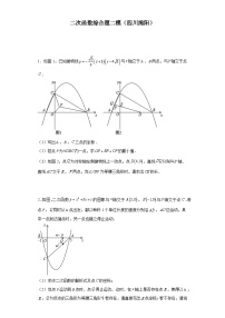 二次函数综合题二模（四川绵阳）