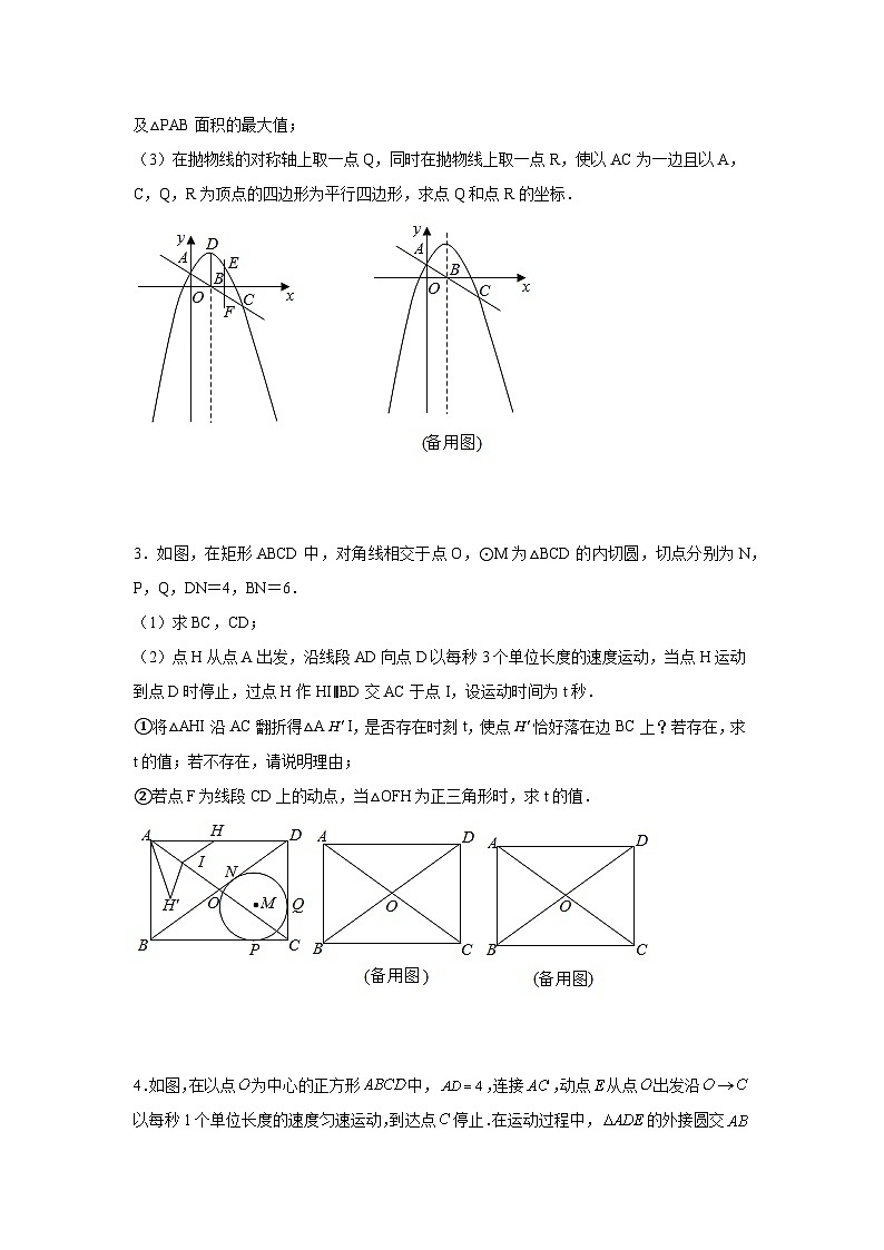 动点问题中考真题（四川绵阳）02