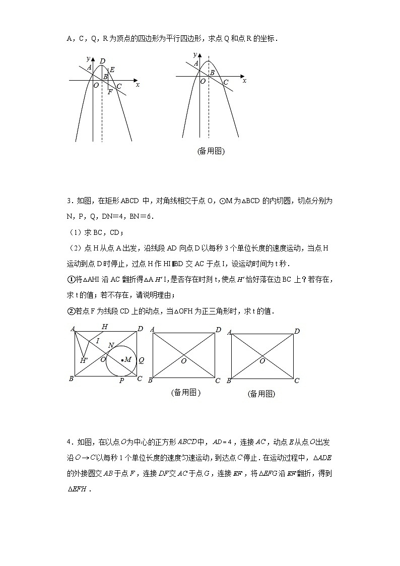动点问题中考真题（四川绵阳）02