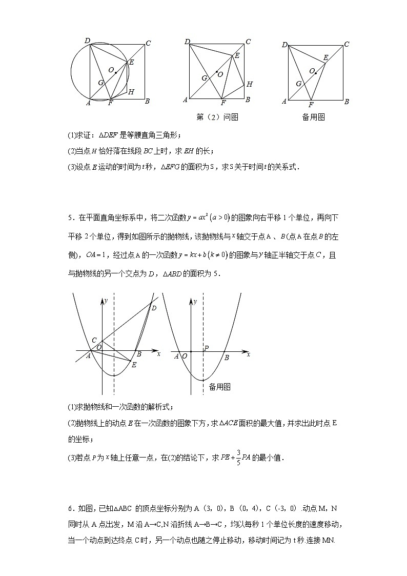动点问题中考真题（四川绵阳）03