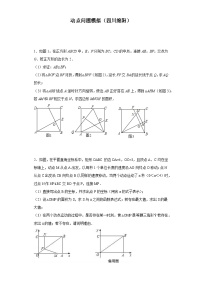 动点问题模拟（四川绵阳）