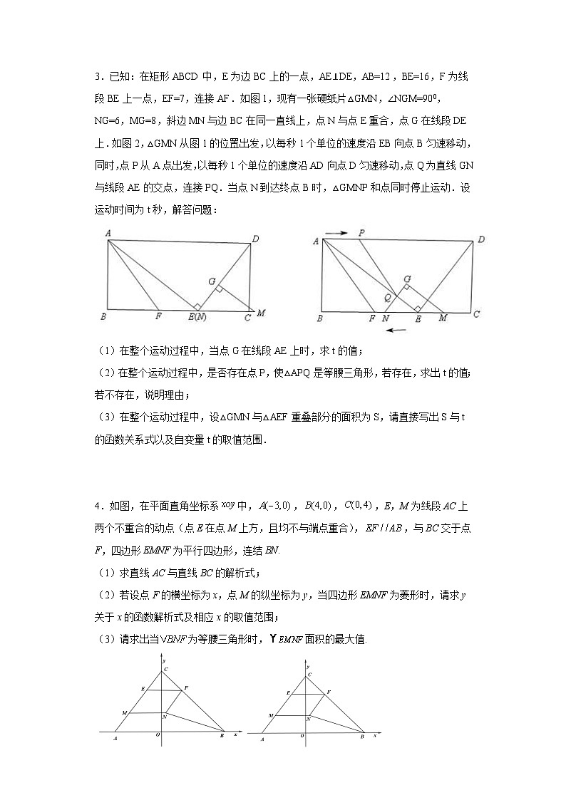 动点问题模拟（四川绵阳）（解析版）第2页