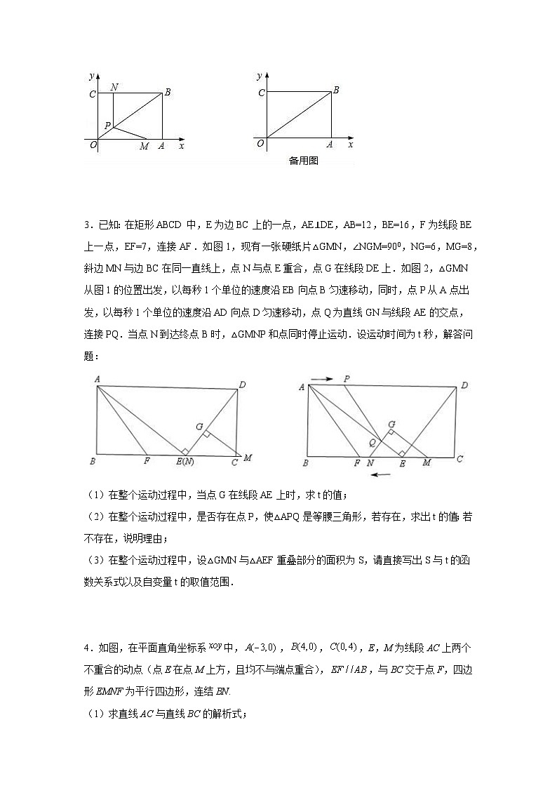 动点问题模拟（四川绵阳）（学生版）第2页