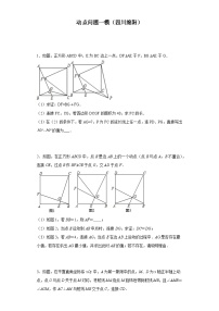 动点问题一模（四川绵阳）