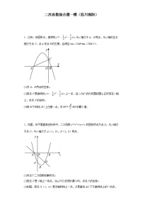 二次函数综合题一模（四川绵阳）